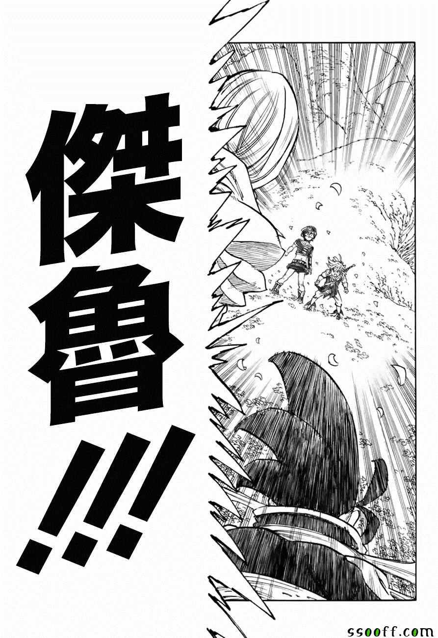 七人传奇boss漫画,第323话3图