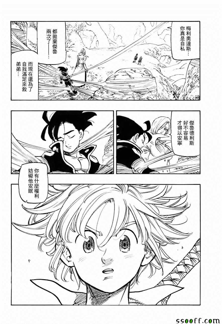 七人传奇boss漫画,第323话2图
