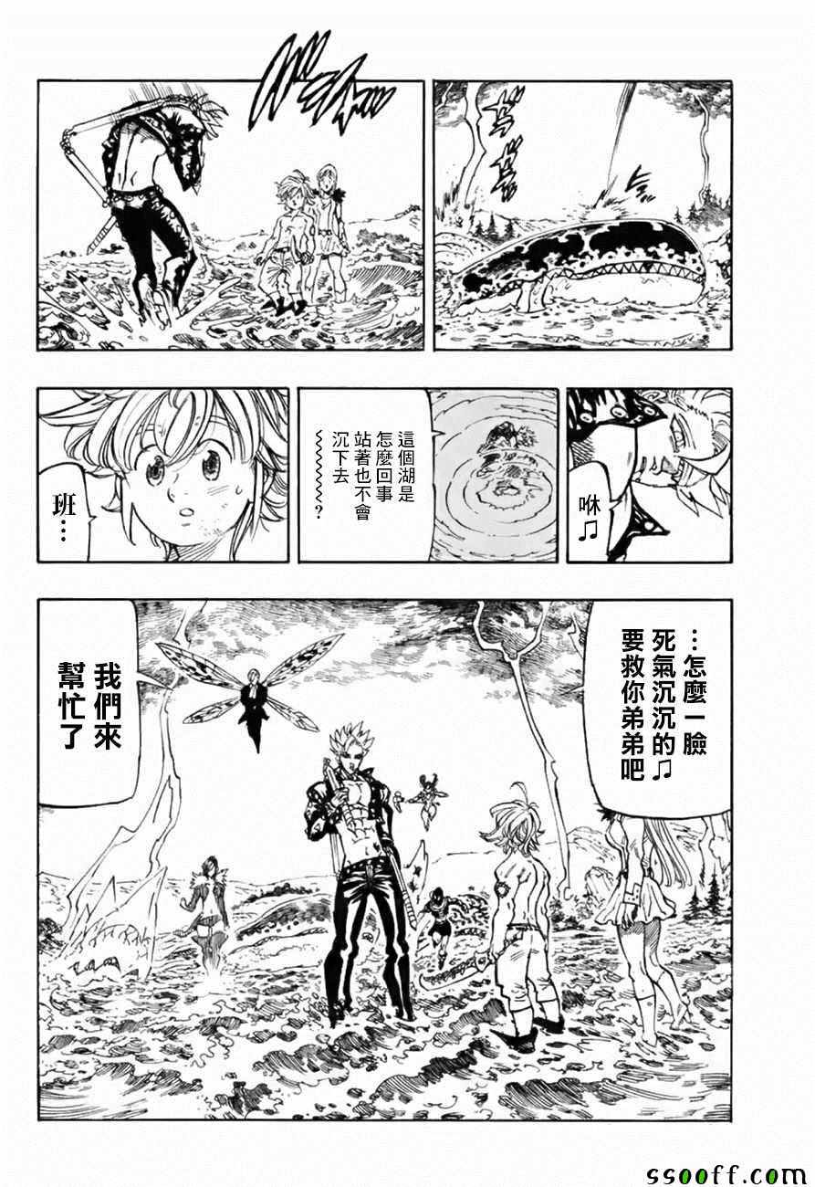 七人传奇光与暗之交战吧百度贴吧漫画,第321话2图