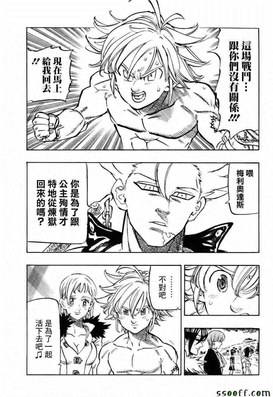 七人传奇光与暗之交战吧百度贴吧漫画,第321话3图