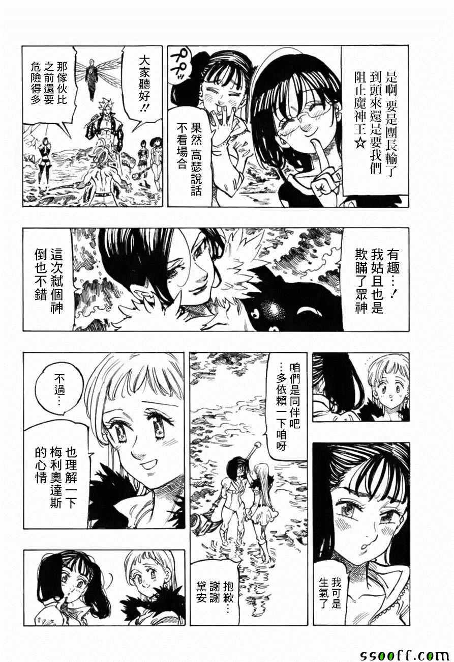 七人传奇光与暗之交战吧百度贴吧漫画,第321话4图