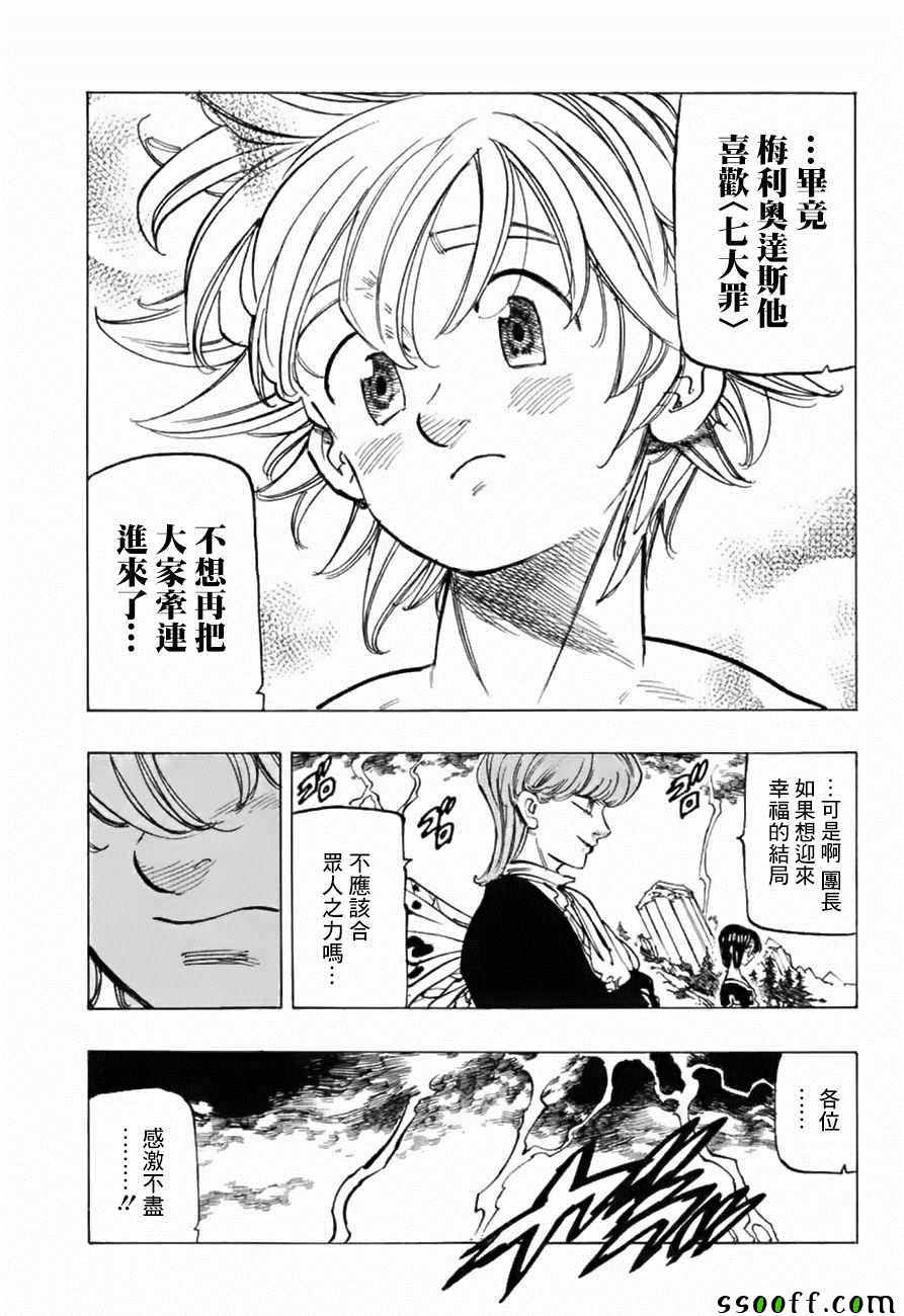 七人传奇光与暗之交战吧百度贴吧漫画,第321话5图