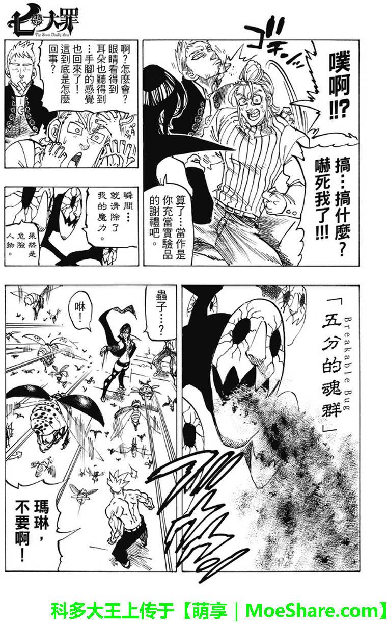 七人传奇第一季动漫免费观看漫画,第191话5图