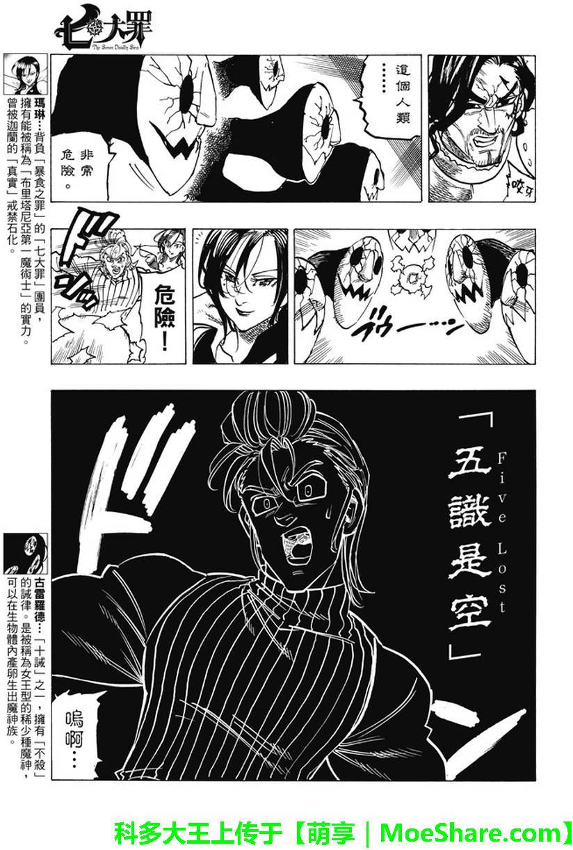 七人传奇第一季动漫免费观看漫画,第191话3图