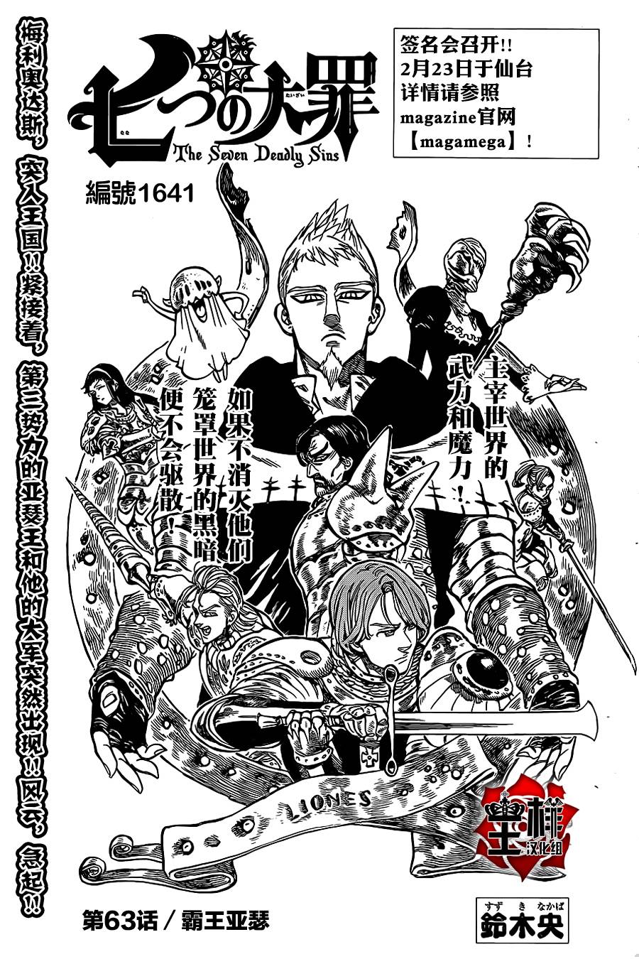 七人传奇光与暗交战阵容推荐漫画,第63话1图