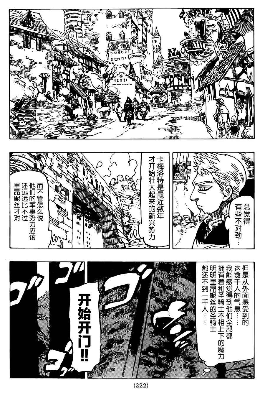 七人传奇光与暗交战阵容推荐漫画,第63话5图