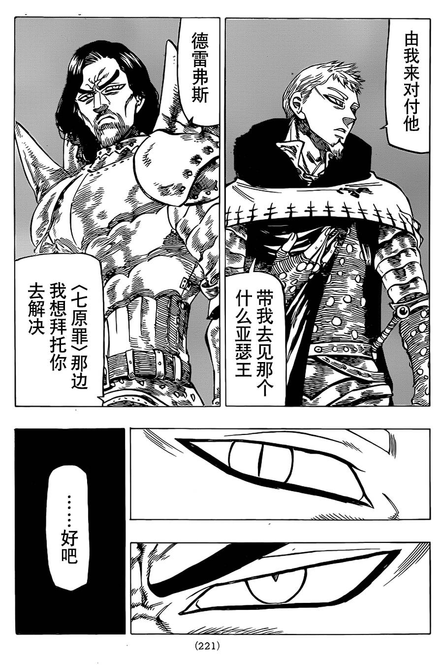 七人传奇光与暗交战阵容推荐漫画,第63话4图
