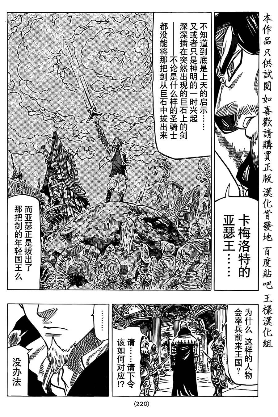七人传奇光与暗交战阵容推荐漫画,第63话3图