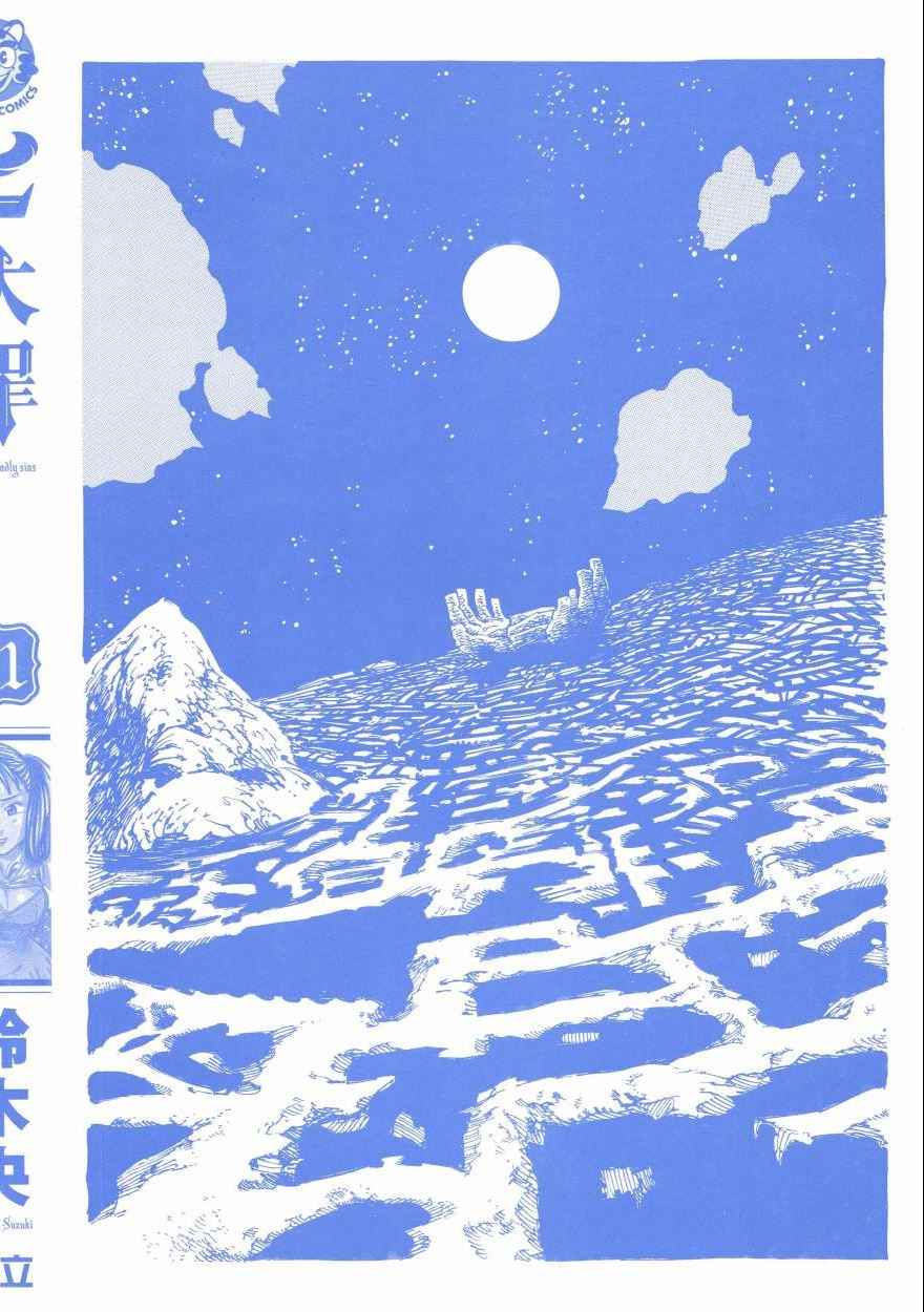 七人传奇光与暗之交战吧百度贴吧漫画,第21卷3图