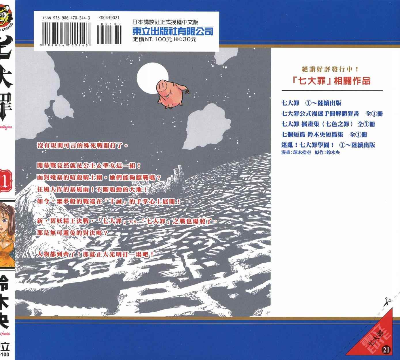 七人传奇光与暗之交战吧百度贴吧漫画,第21卷1图