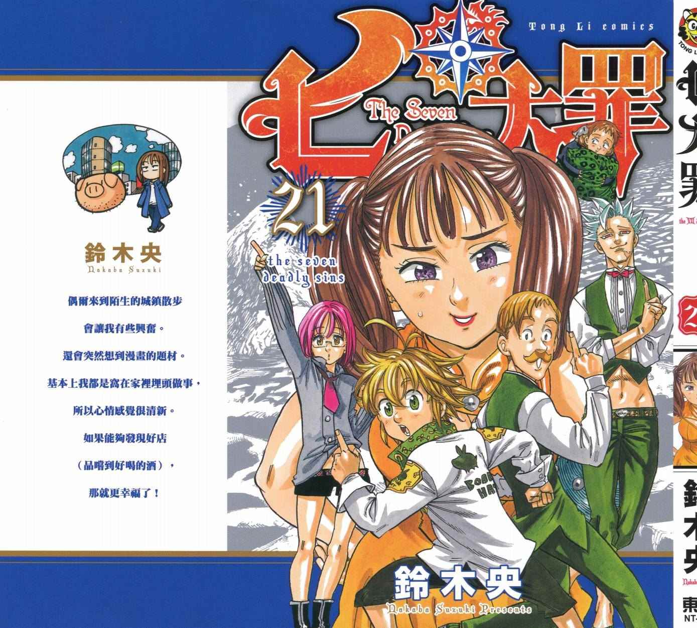 七人传奇光与暗之交战吧百度贴吧漫画,第21卷2图