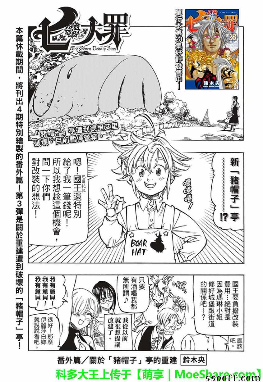 七人传奇动漫全集免费观看漫画,七大罪休刊番外篇31图