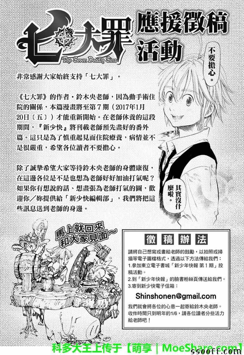 七人传奇动漫全集免费观看漫画,七大罪休刊番外篇35图