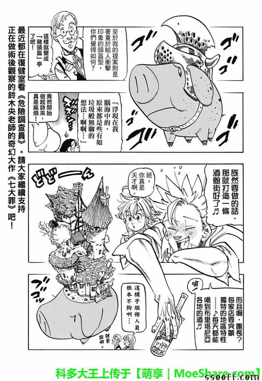 七人传奇动漫全集免费观看漫画,七大罪休刊番外篇33图