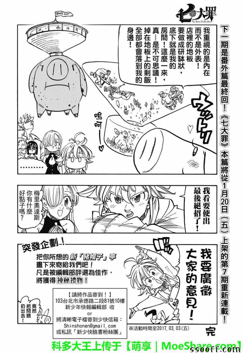 七人传奇动漫全集免费观看漫画,七大罪休刊番外篇34图