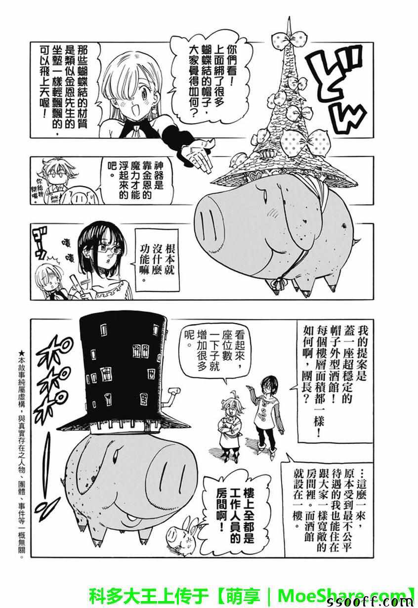 七人传奇动漫全集免费观看漫画,七大罪休刊番外篇32图