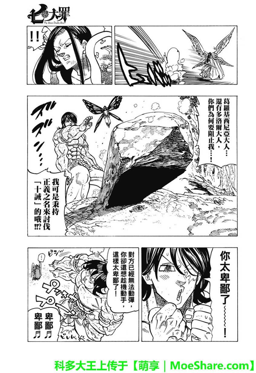 七人传奇光与暗交战t0角色漫画,第209话5图