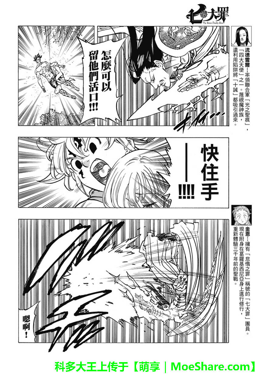 七人传奇光与暗交战t0角色漫画,第209话4图