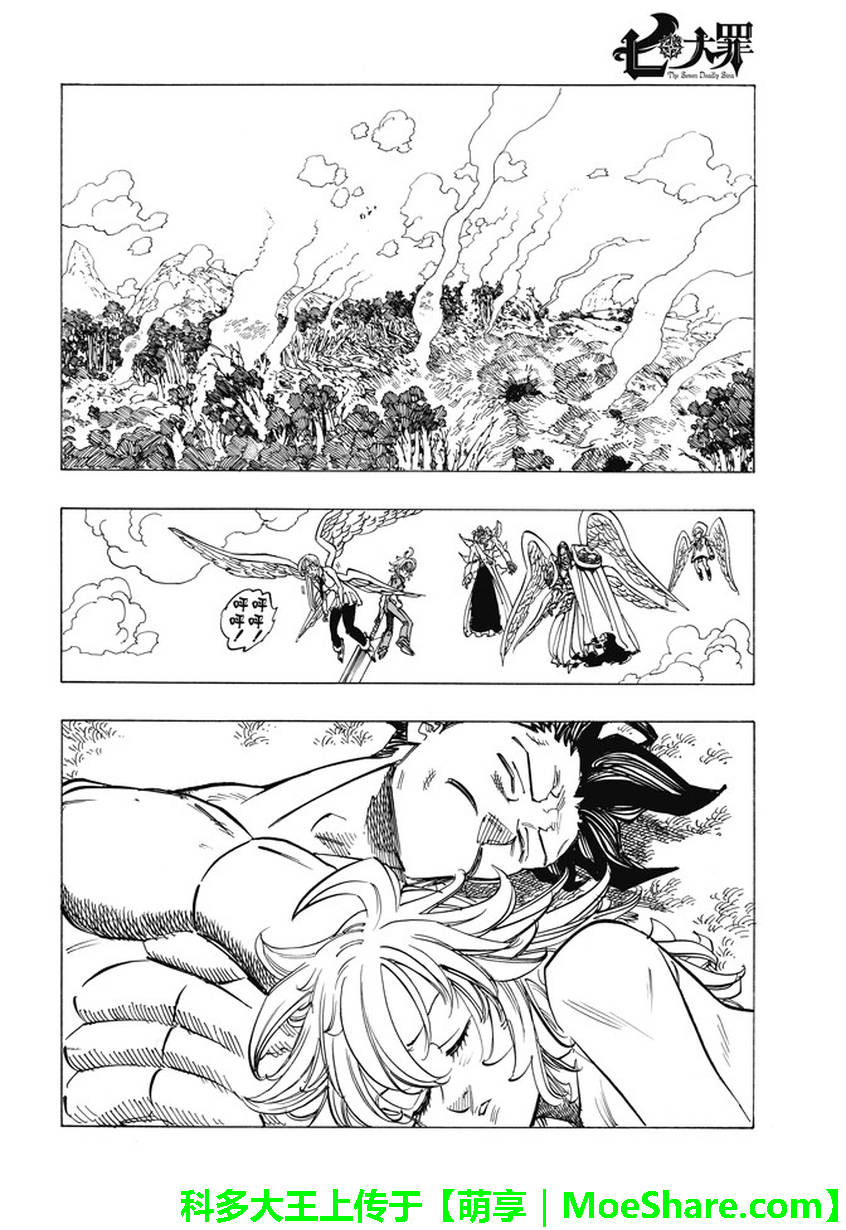 七人传奇光与暗交战t0角色漫画,第209话2图