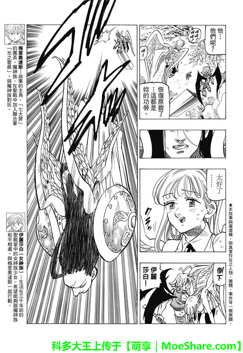 七人传奇光与暗交战t0角色漫画,第209话3图