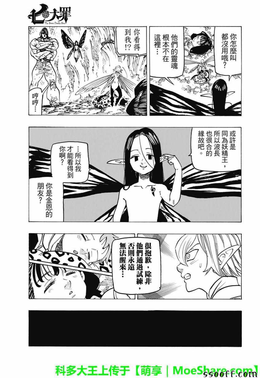 七人传奇动画第一季漫画,第202话3图