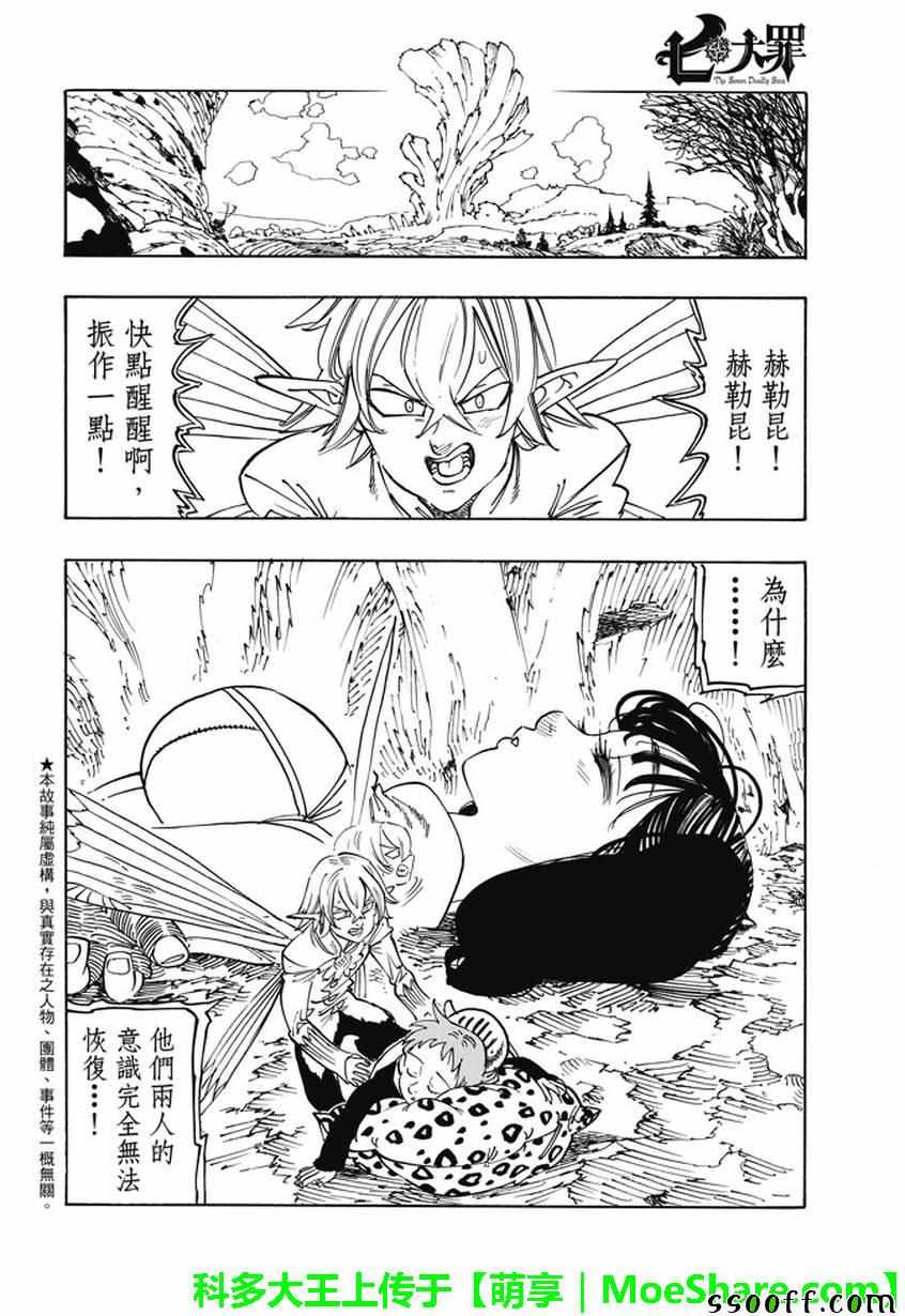 七人传奇动画第一季漫画,第202话2图