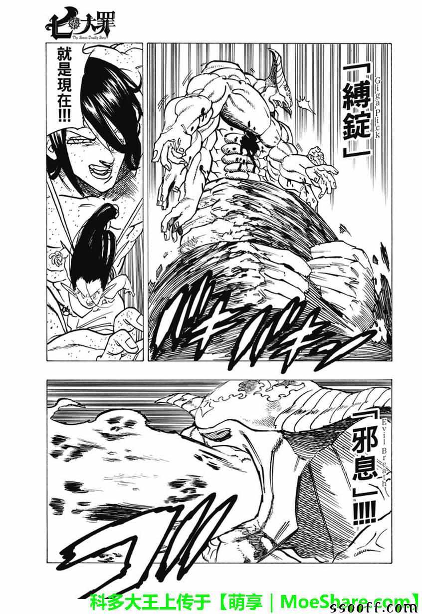 七人传奇动画第一季漫画,第202话5图
