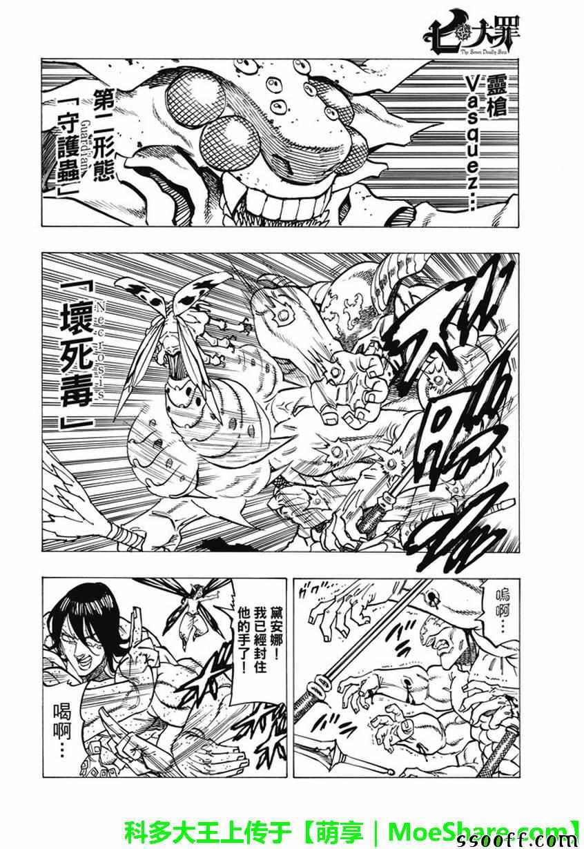 七人传奇动画第一季漫画,第202话4图