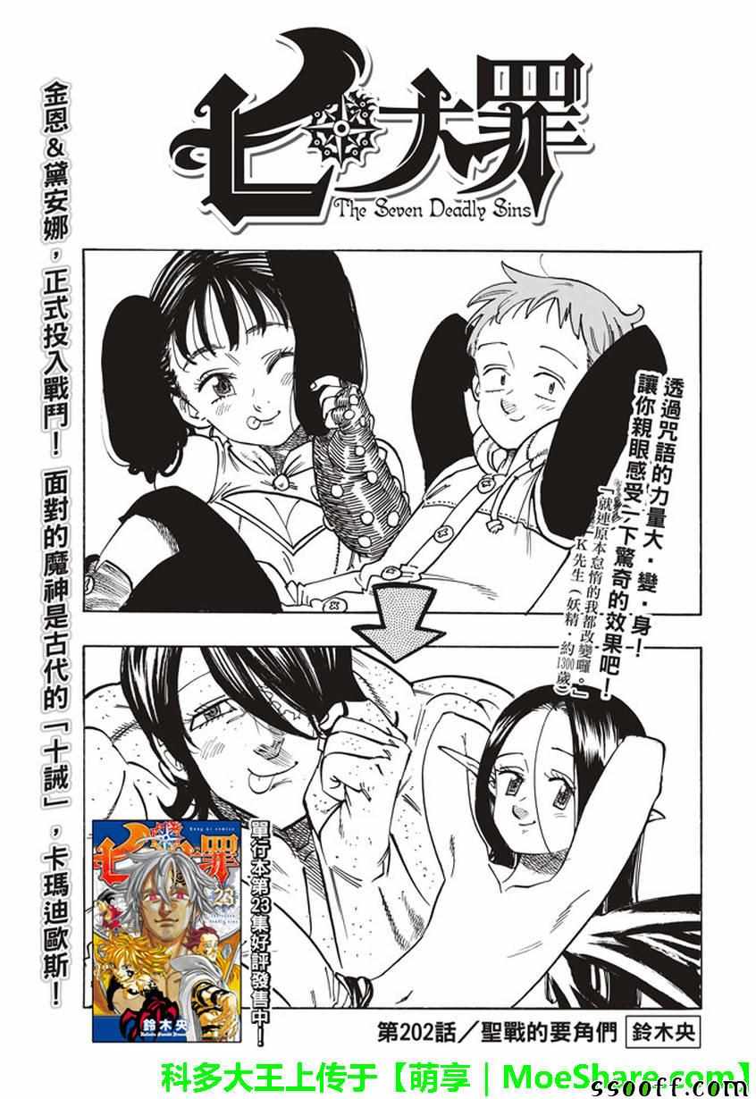 七人传奇动画第一季漫画,第202话1图