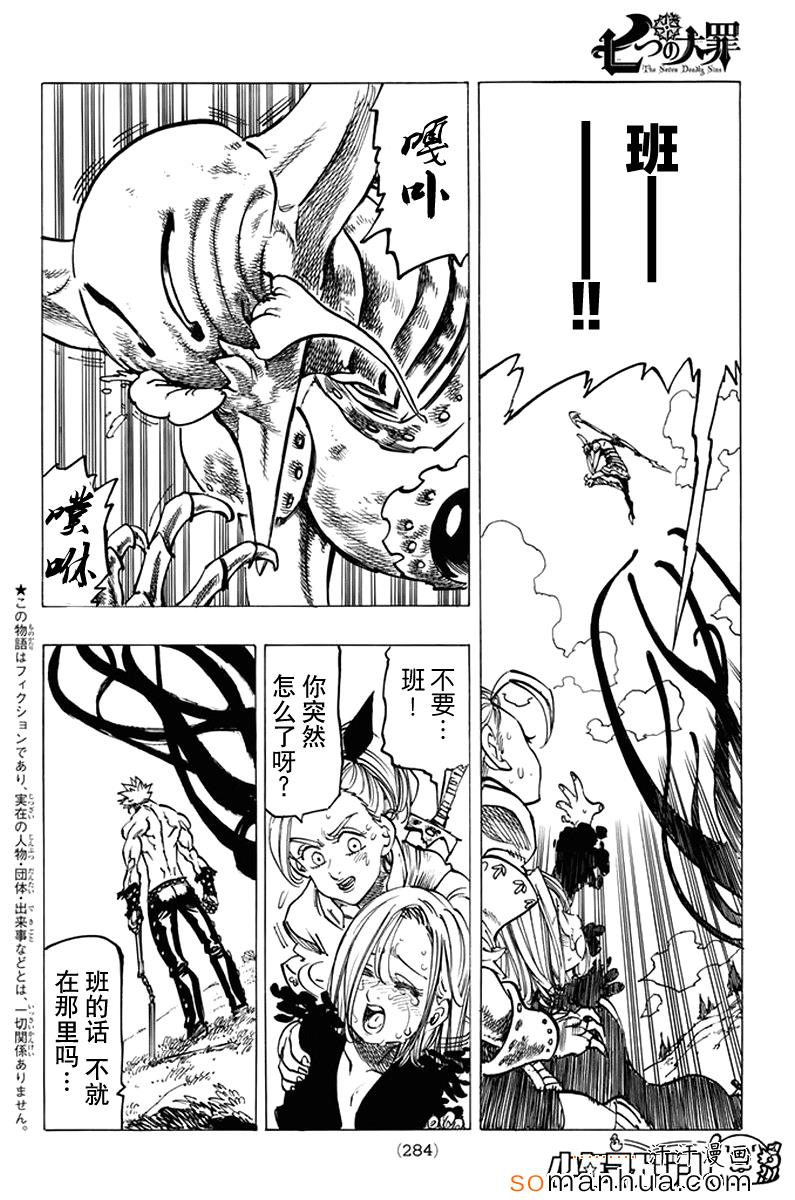 七人传奇手游ios漫画,第146话2图
