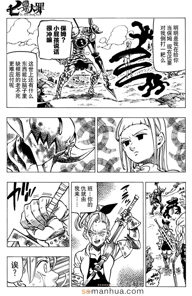 七人传奇手游ios漫画,第146话5图