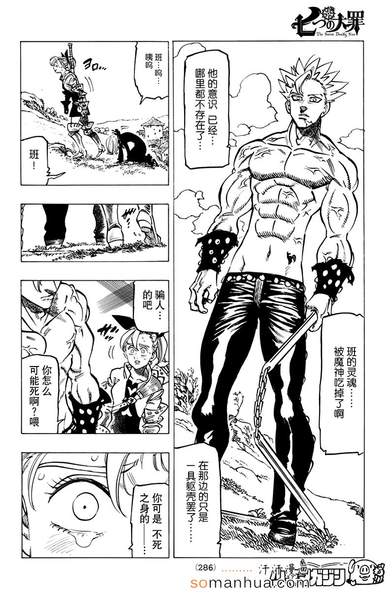 七人传奇手游ios漫画,第146话4图