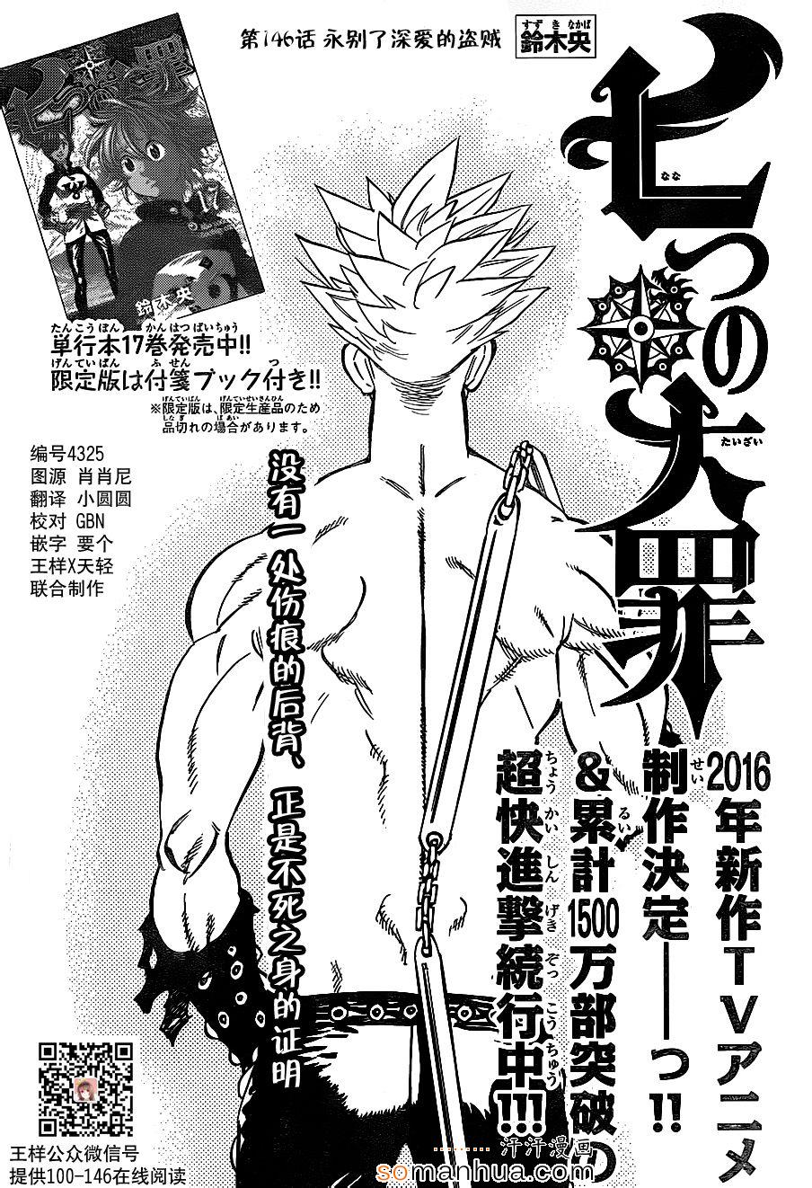 七人传奇手游ios漫画,第146话1图