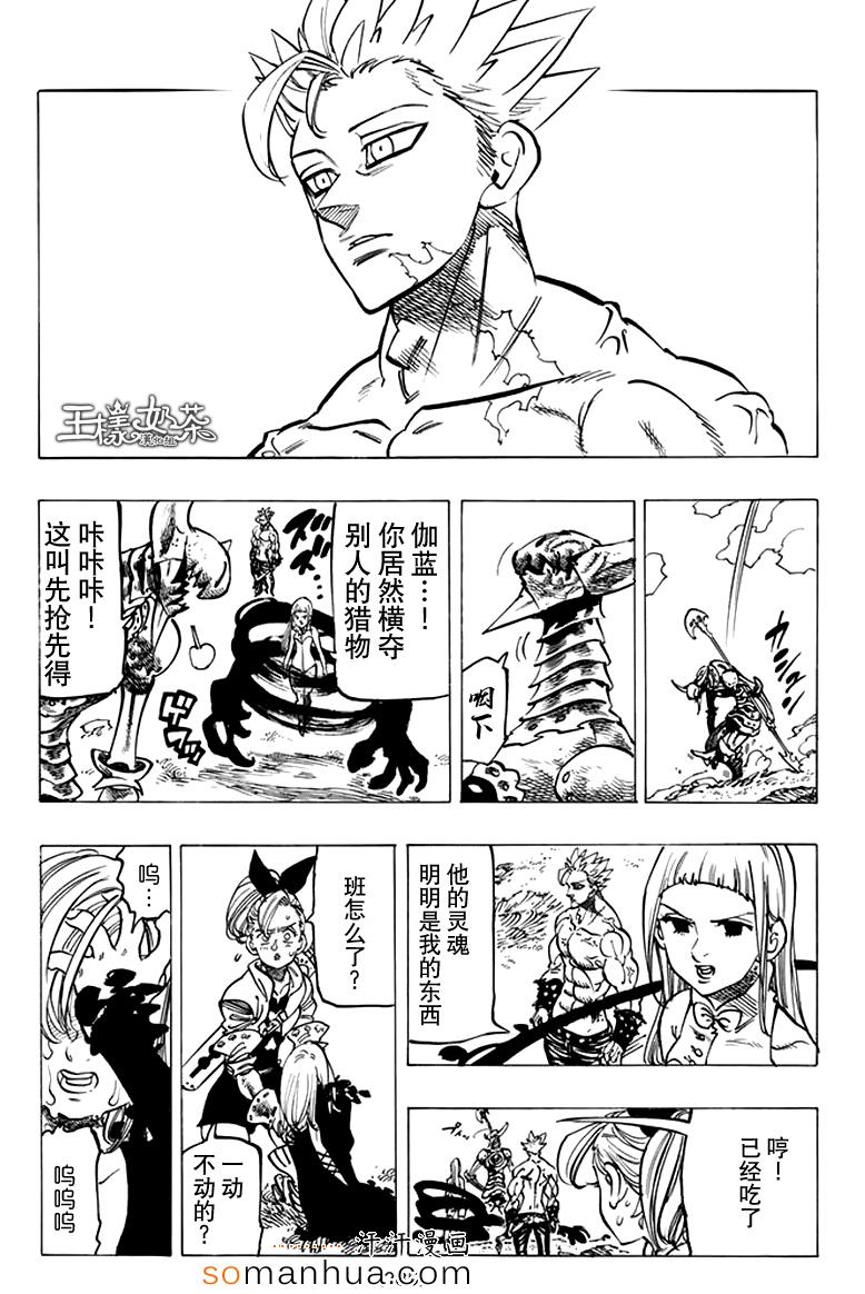 七人传奇手游ios漫画,第146话3图