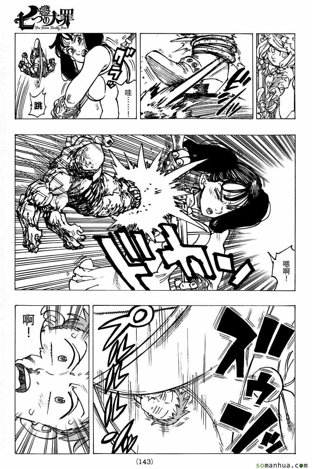 七人传奇阵容推荐漫画,第165话5图
