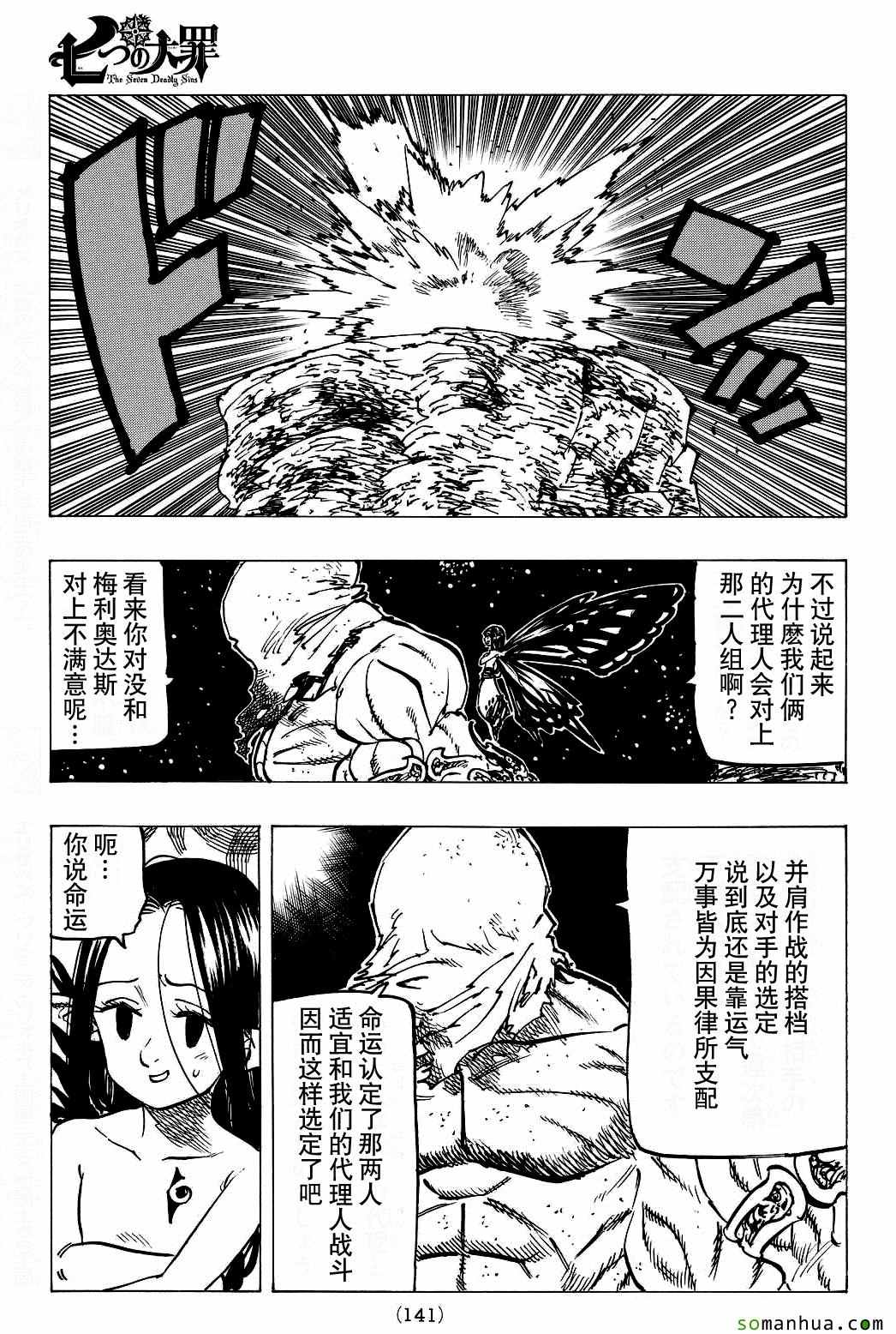 七人传奇阵容推荐漫画,第165话3图