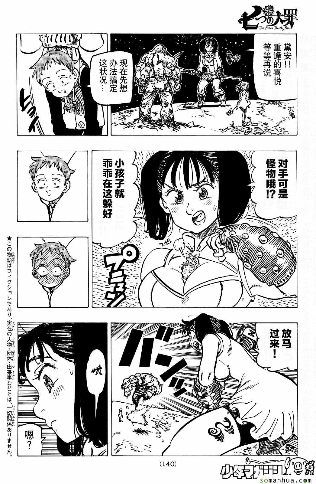 七人传奇阵容推荐漫画,第165话2图