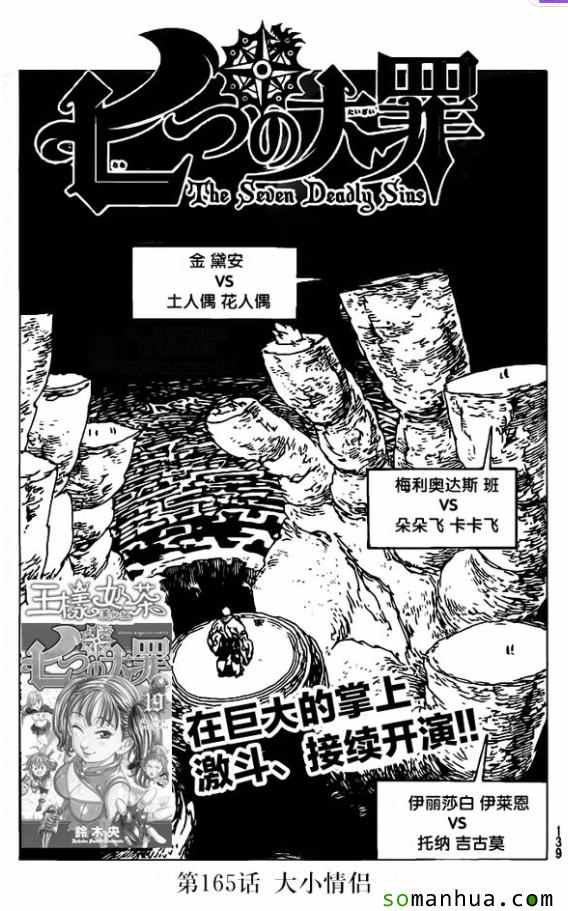 七人传奇阵容推荐漫画,第165话1图
