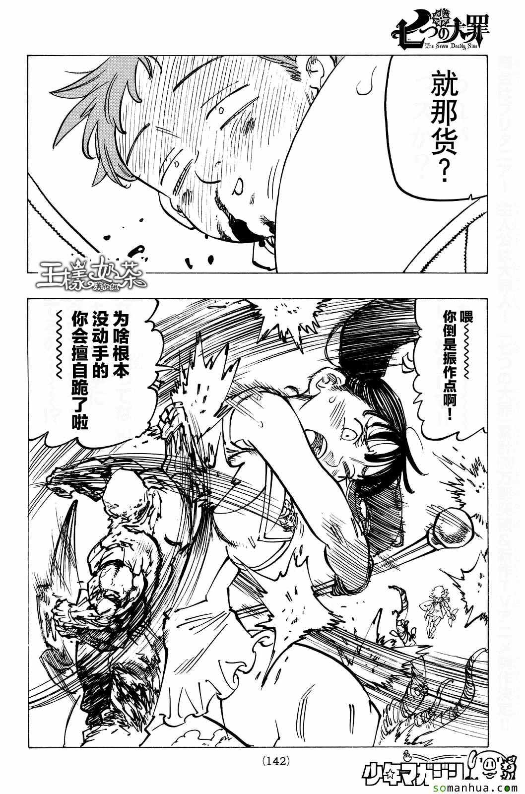 七人传奇阵容推荐漫画,第165话4图