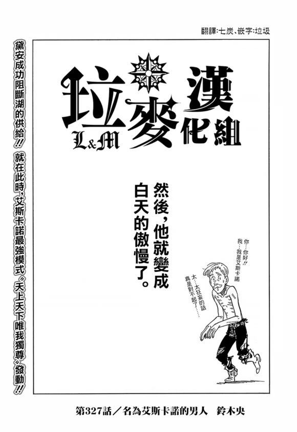 七人传奇破解版下载漫画,第327话1图
