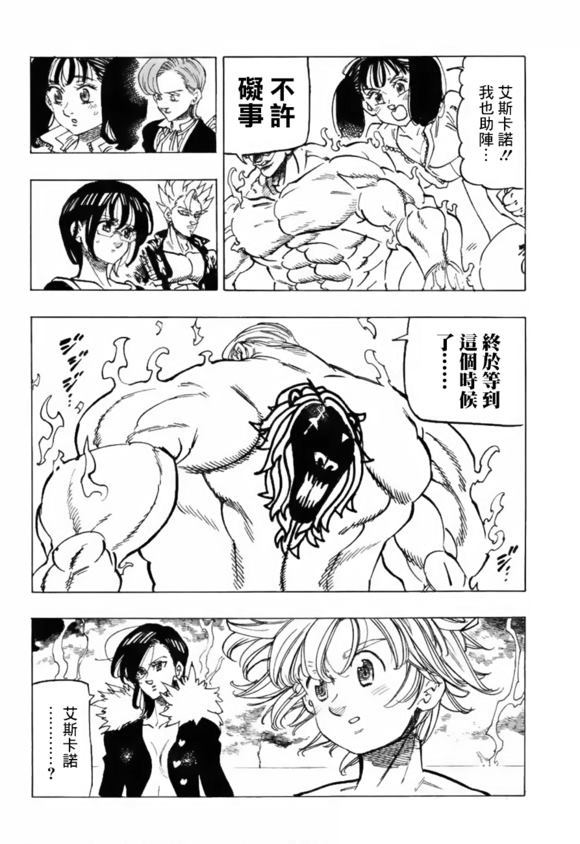 七人传奇破解版下载漫画,第327话4图