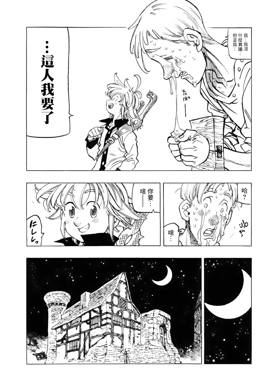 七人传奇手游什么时候上线漫画,傲慢外传5图