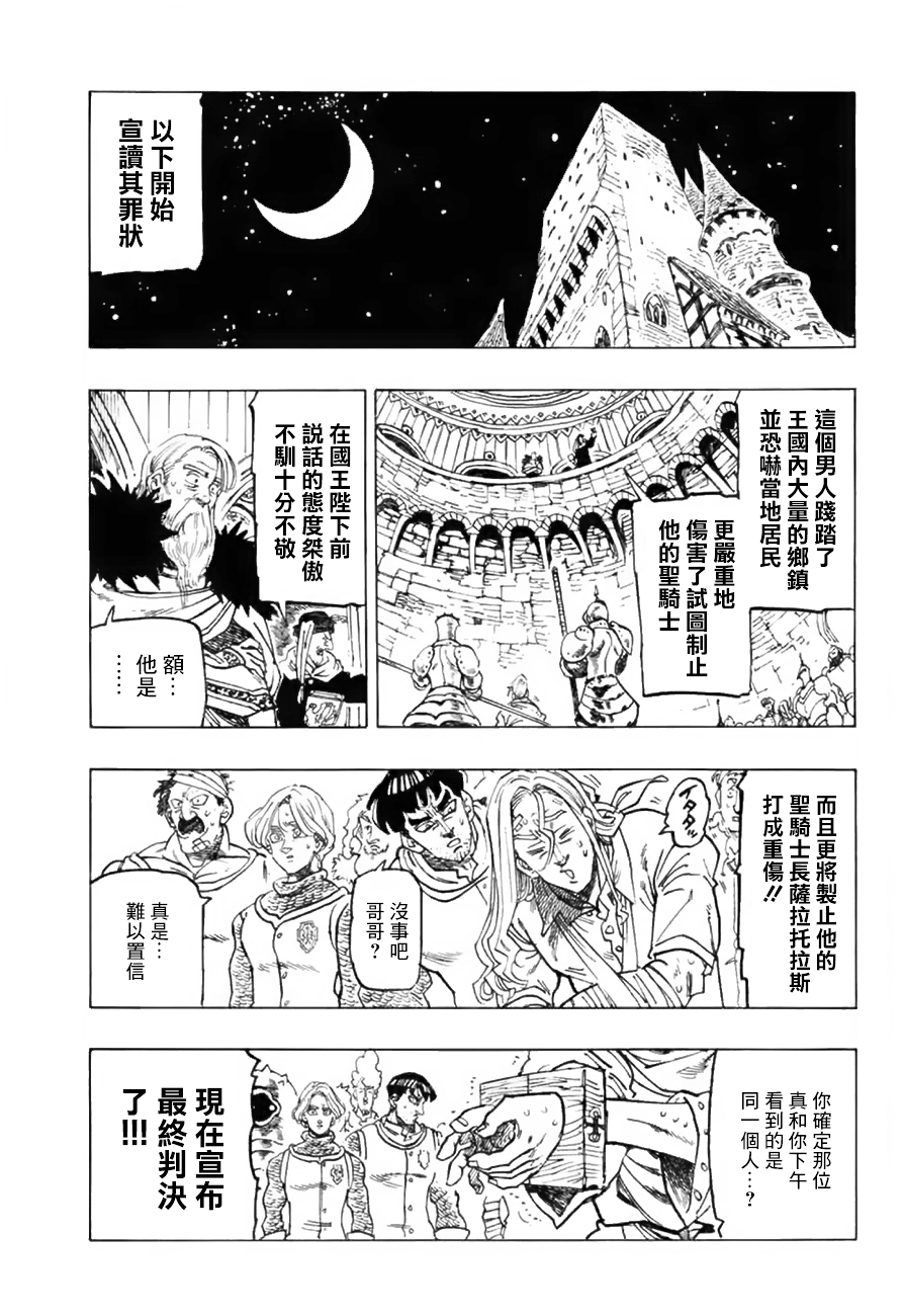 七人传奇手游什么时候上线漫画,傲慢外传3图