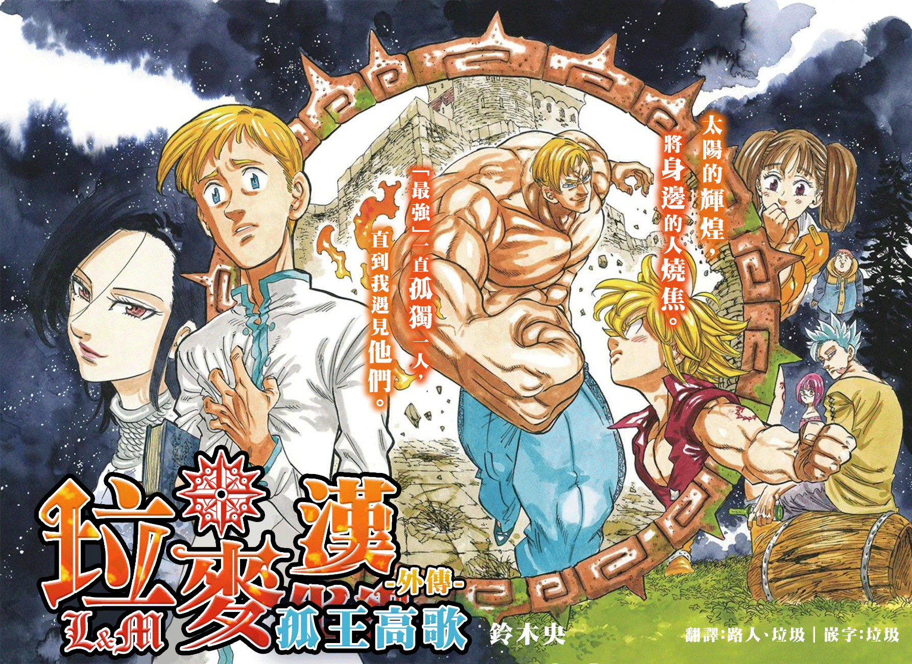 七人传奇手游什么时候上线漫画,傲慢外传2图