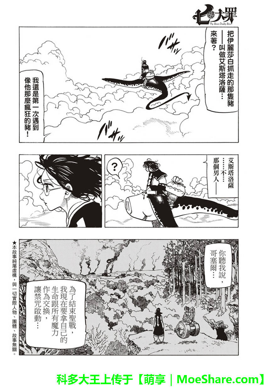七人传奇手游直播漫画,第273话3图