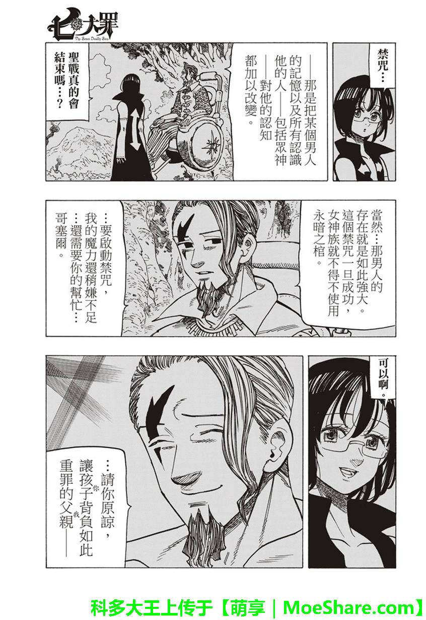 七人传奇手游直播漫画,第273话4图
