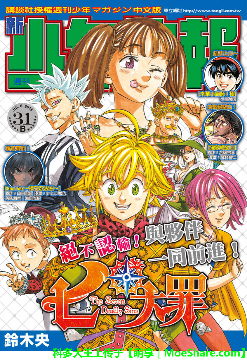 七人传奇手游直播漫画,第273话1图