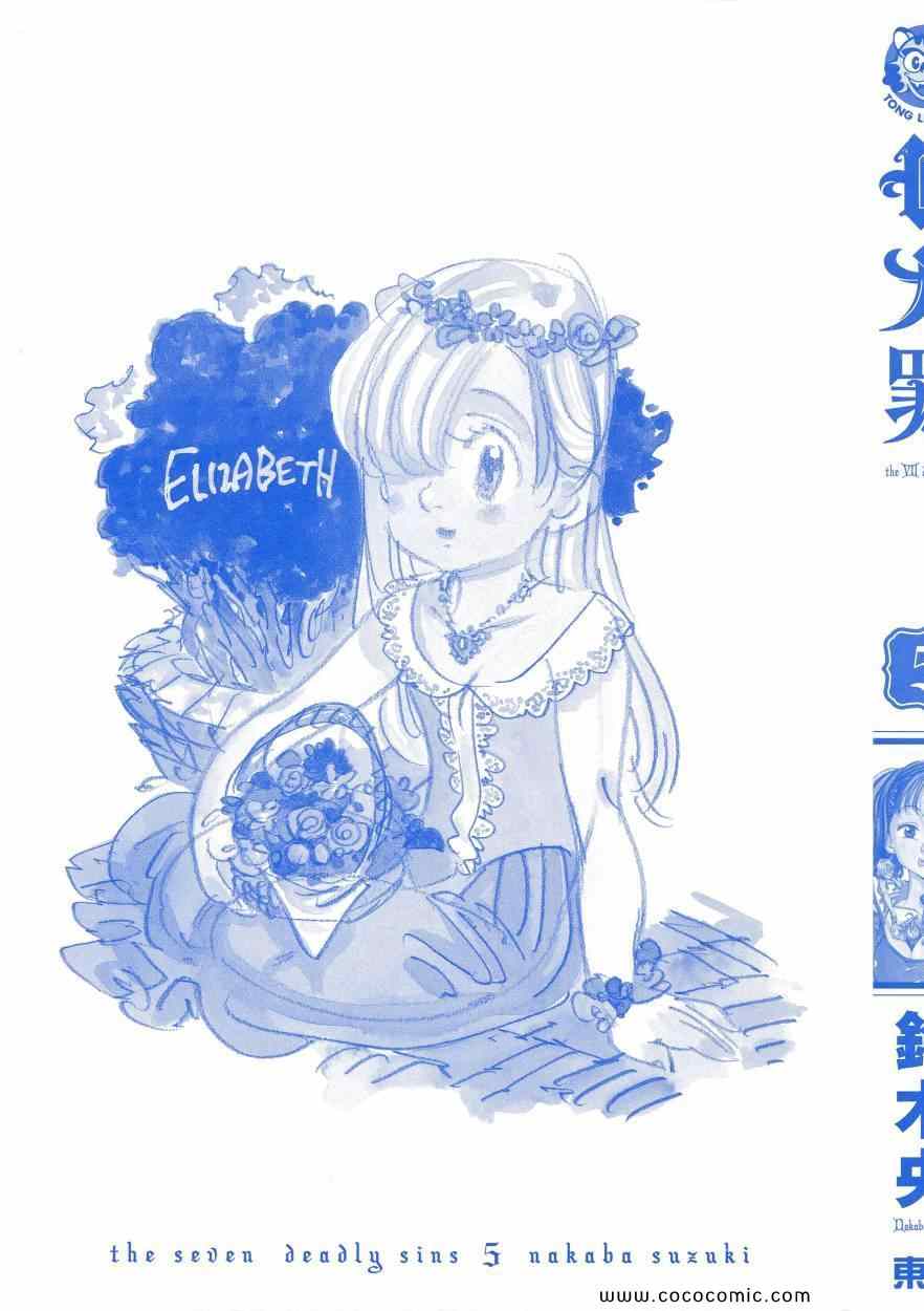 七人传奇漫画全集漫画,第5卷4图