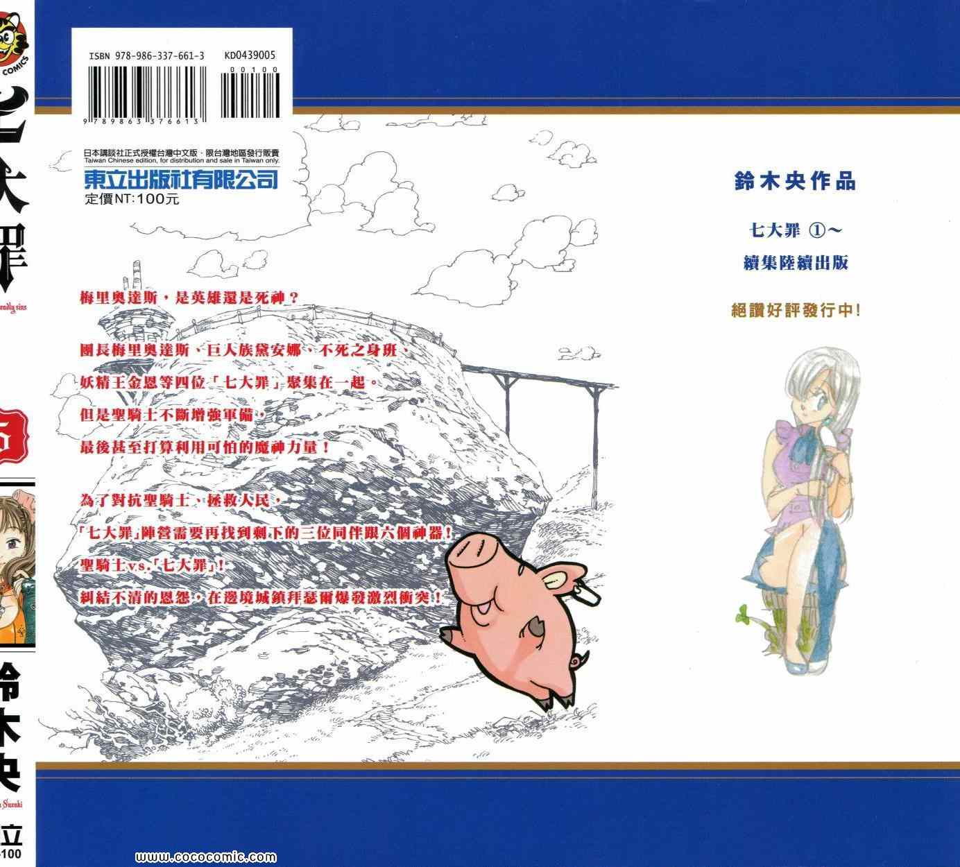七人传奇漫画全集漫画,第5卷1图