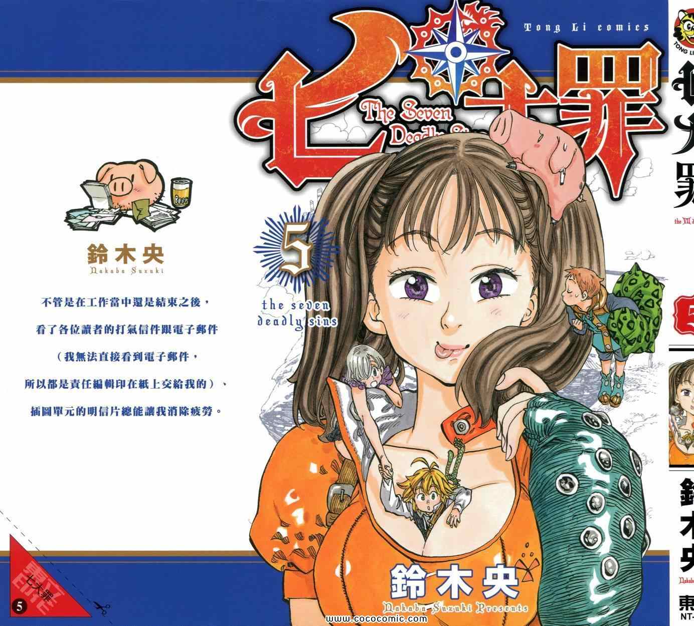 七人传奇漫画全集漫画,第5卷2图
